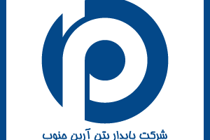 شرکت پایدار بتن آرین جنوب