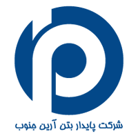شرکت پایدار بتن آرین جنوب