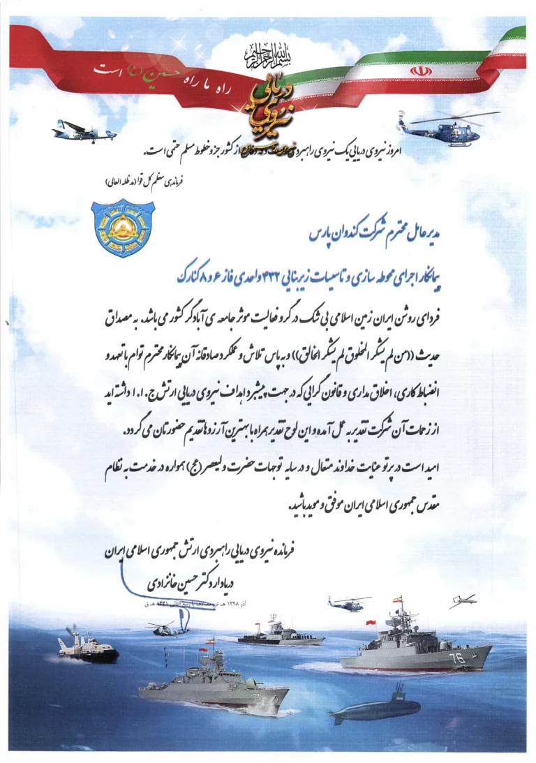 تقدیرنامه کنارک