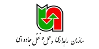 سازمان راهداری و حمل و نقل جاده ای